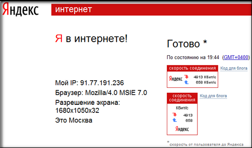 Яндекс.Интернет